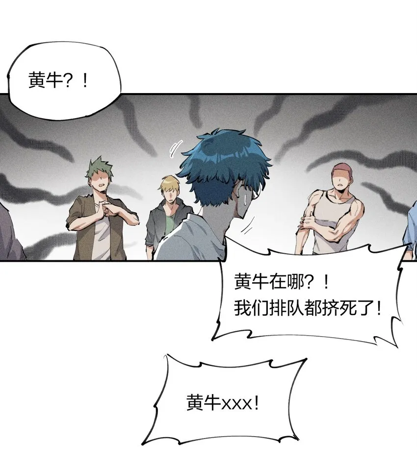 1 第一话 天秀开局？ 第23页