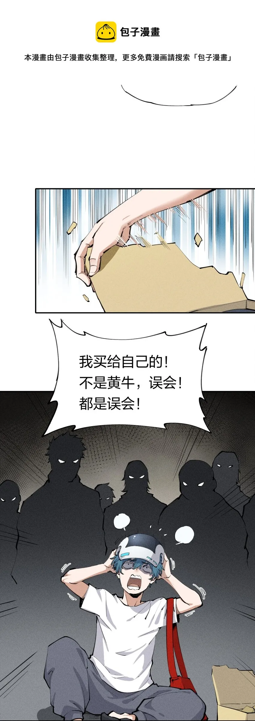 1 第一话 天秀开局？ 第25页