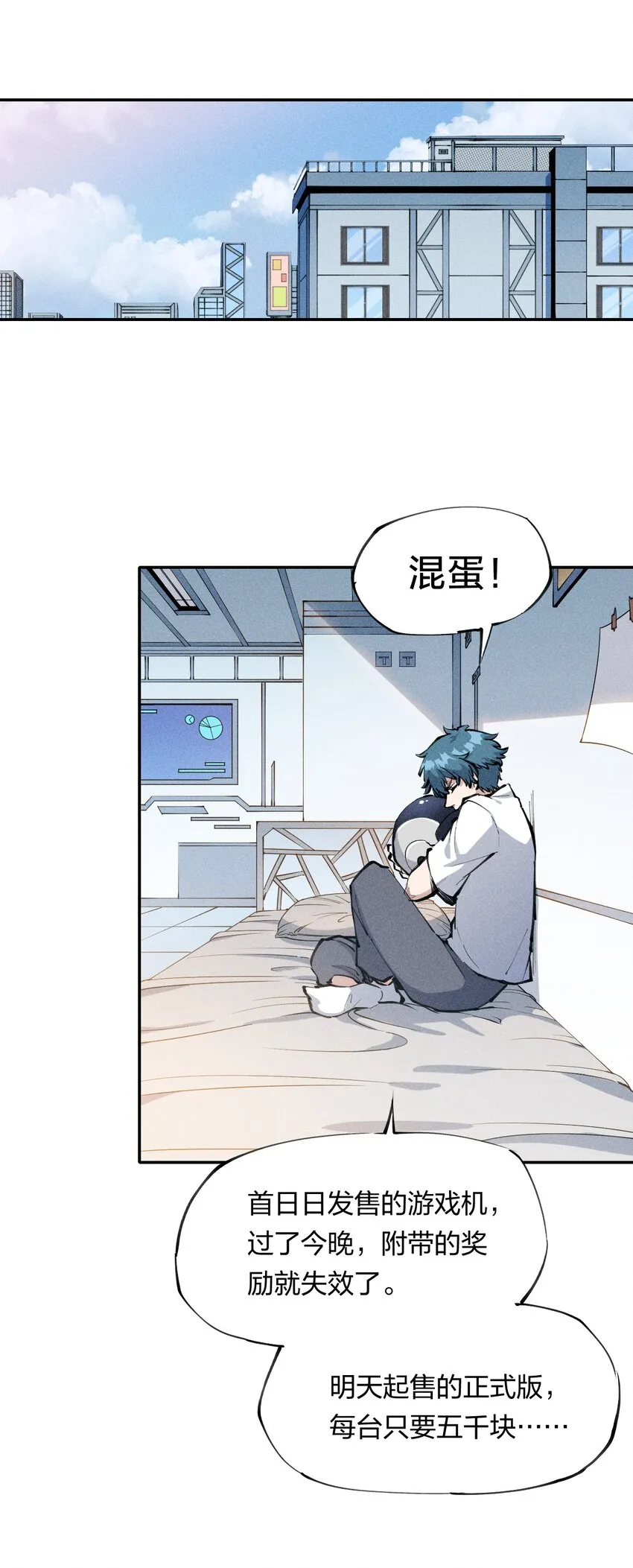 1 第一话 天秀开局？ 第27页