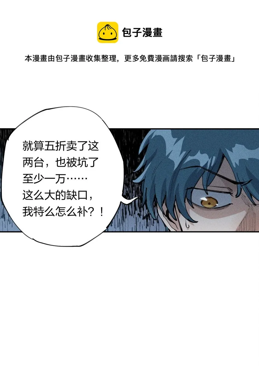 1 第一话 天秀开局？ 第29页