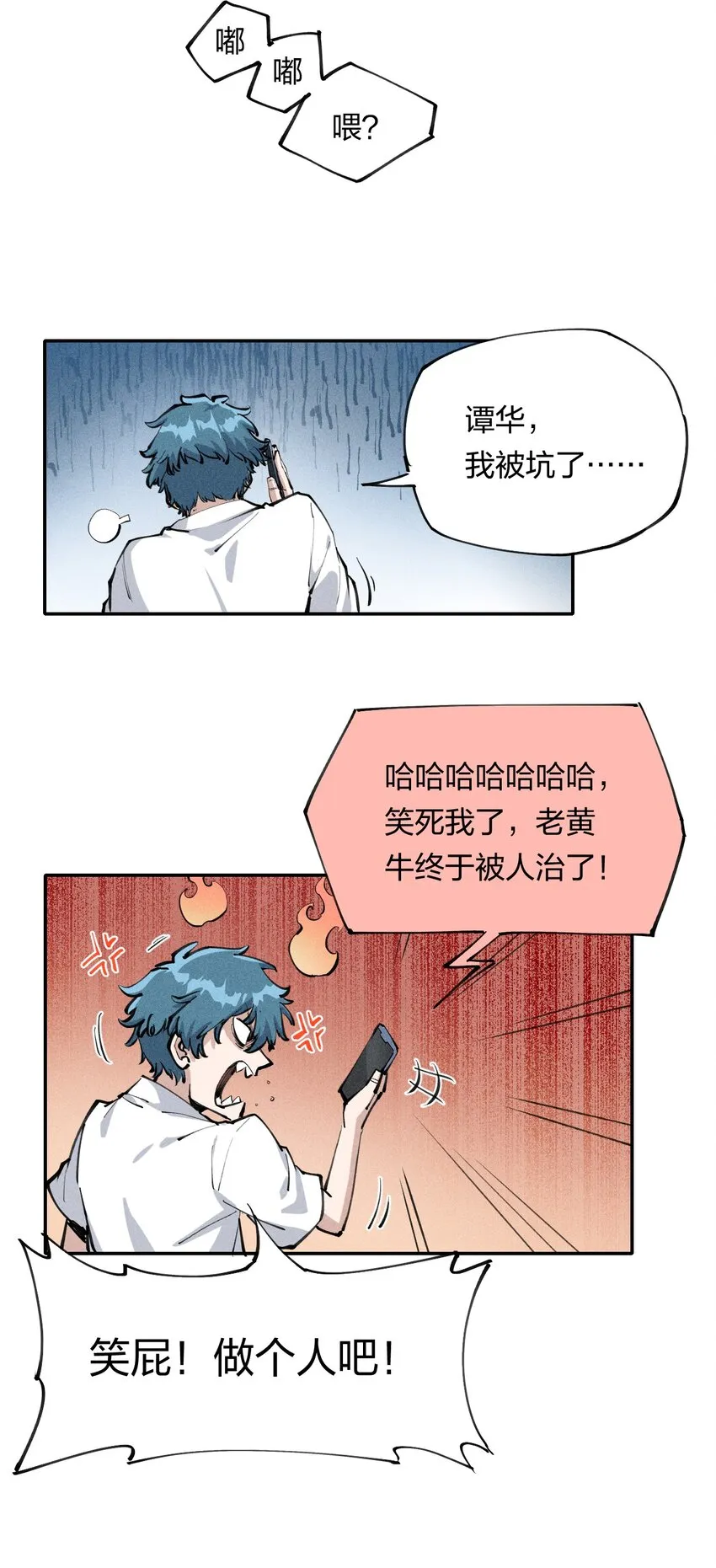 1 第一话 天秀开局？ 第30页