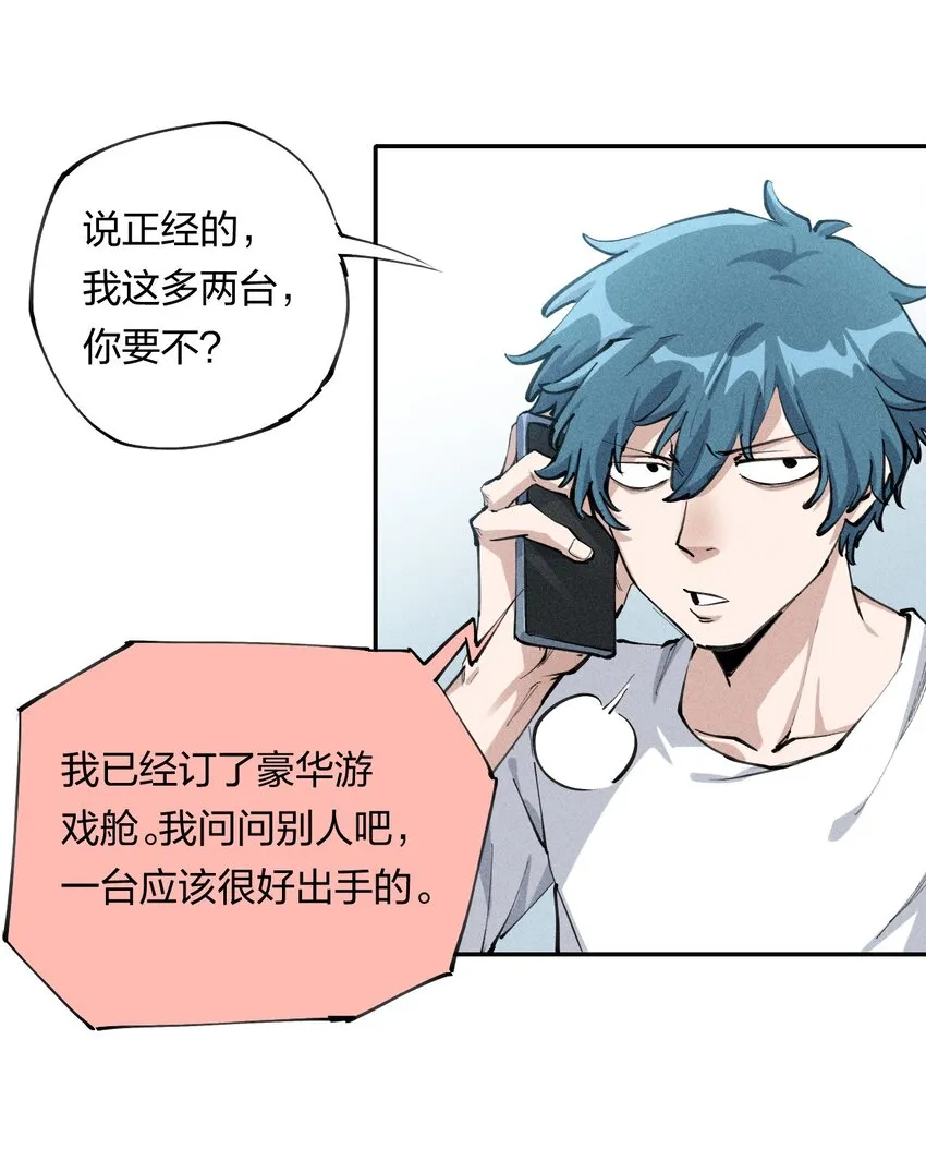 1 第一话 天秀开局？ 第31页