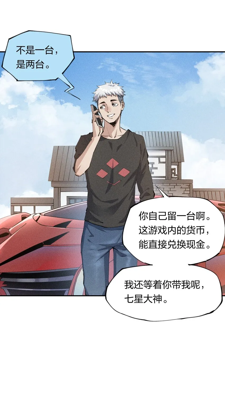 1 第一话 天秀开局？ 第32页