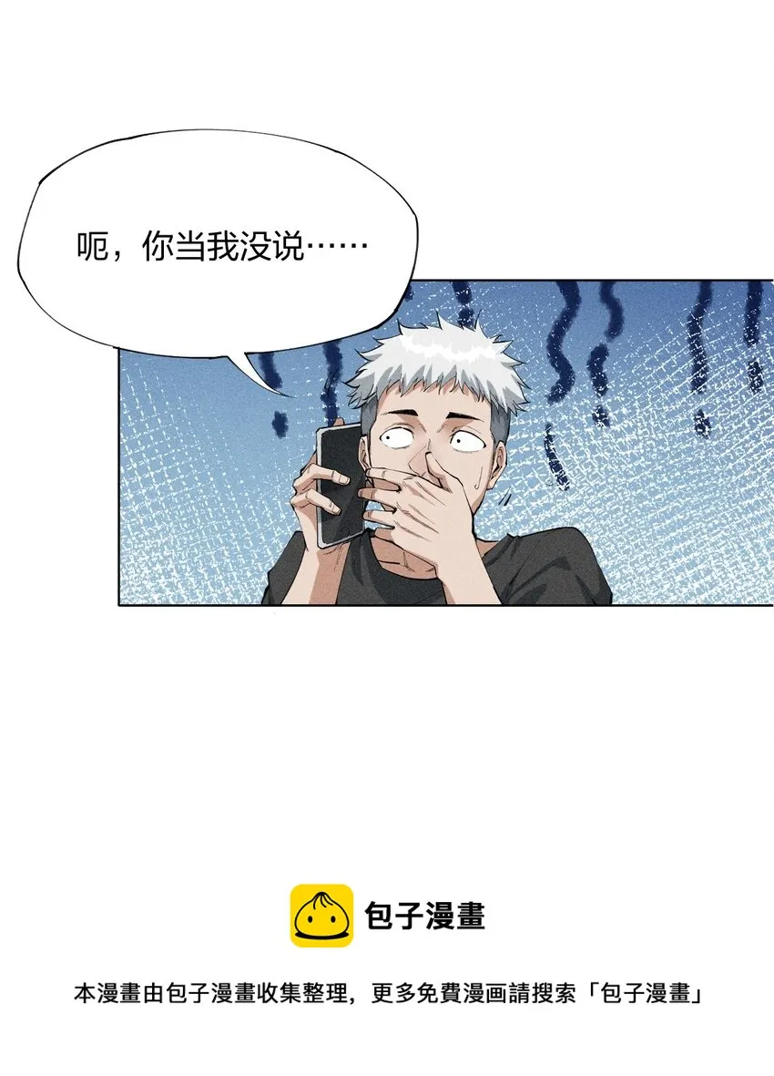 1 第一话 天秀开局？ 第33页