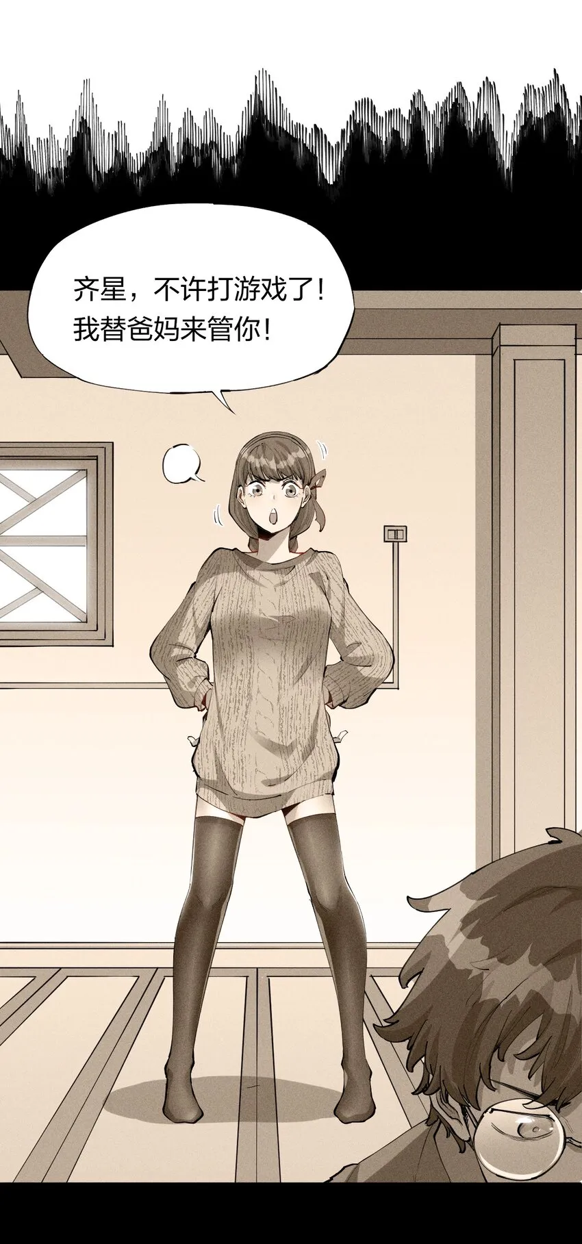 1 第一话 天秀开局？ 第35页