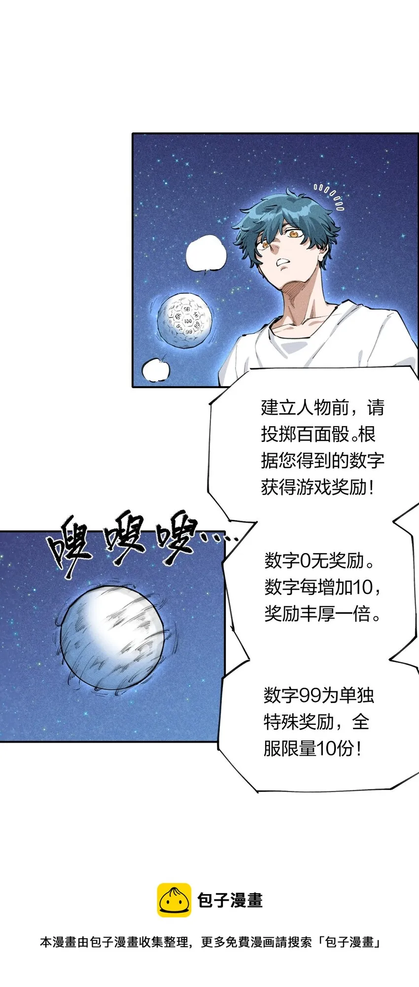 1 第一话 天秀开局？ 第45页