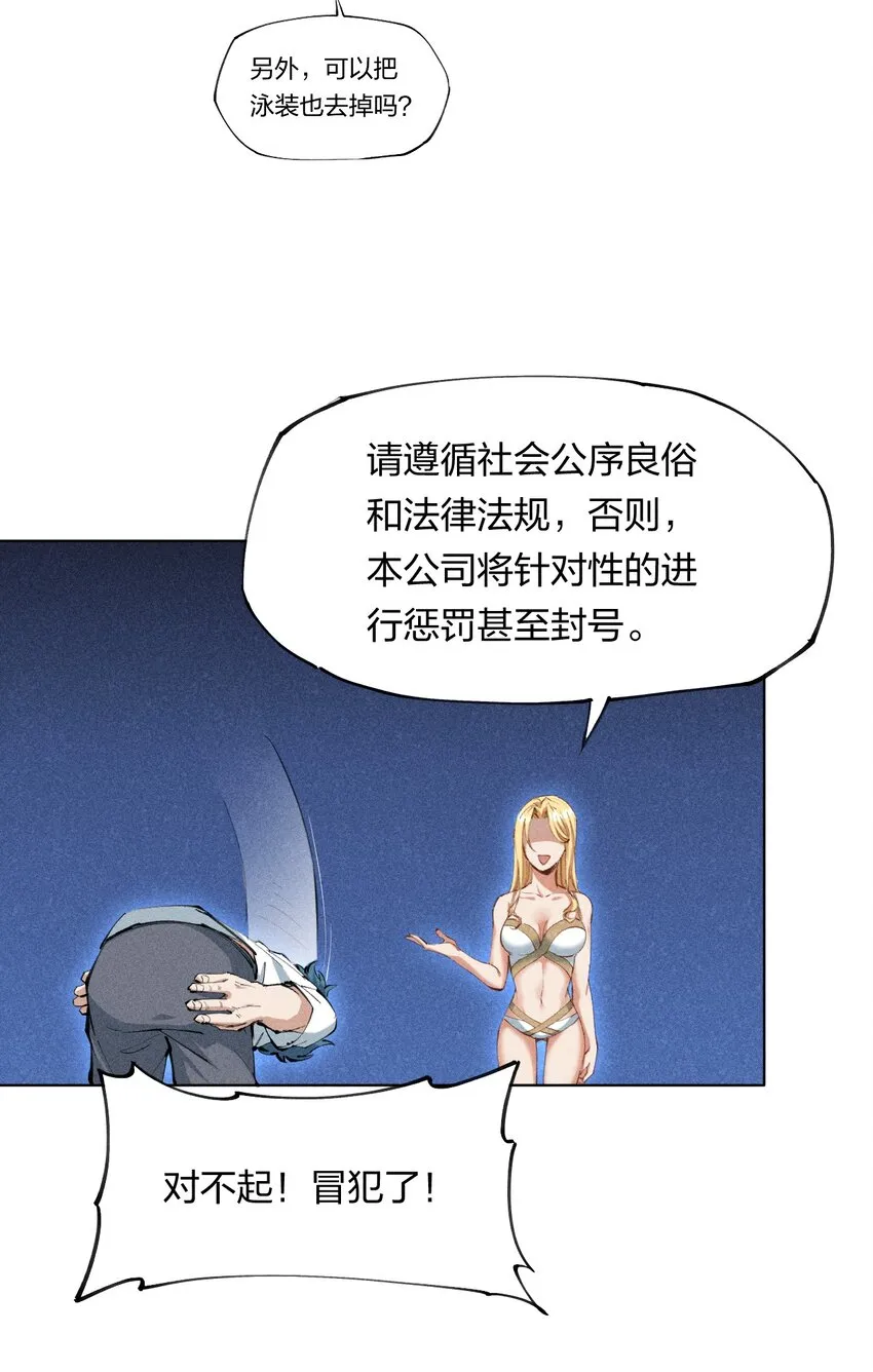 1 第一话 天秀开局？ 第54页