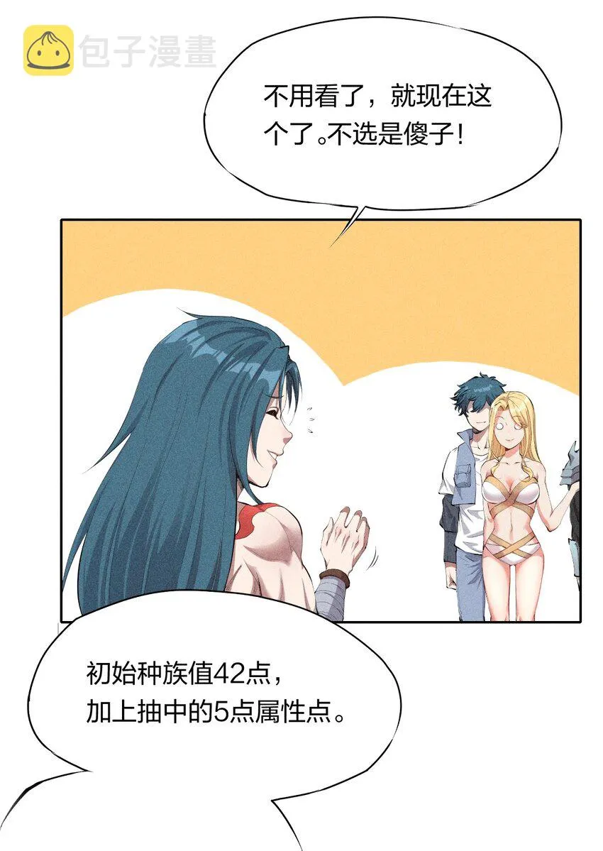 1 第一话 天秀开局？ 第64页