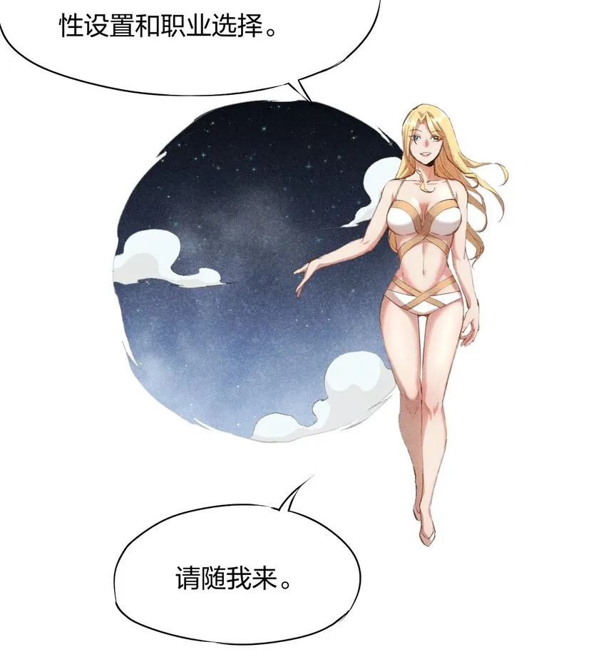 1 第一话 天秀开局？ 第67页