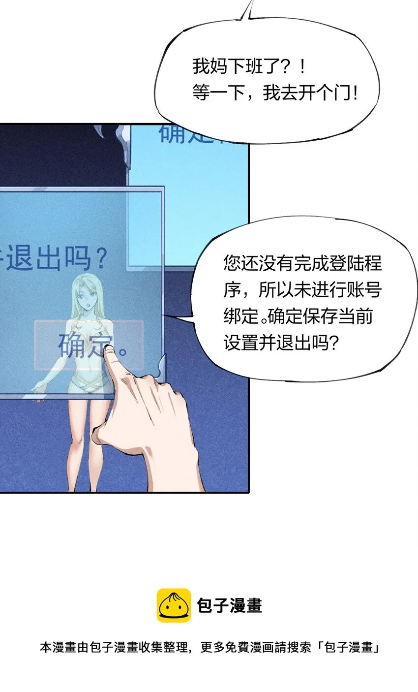 1 第一话 天秀开局？ 第69页