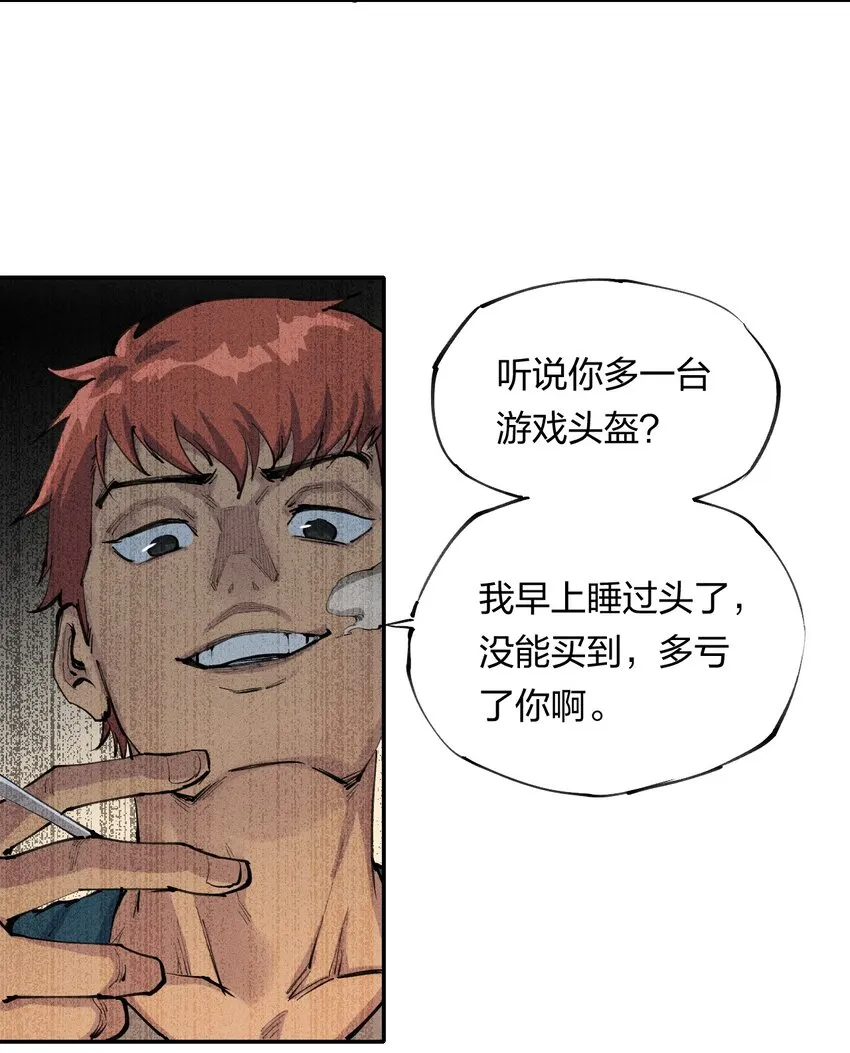 1 第一话 天秀开局？ 第78页
