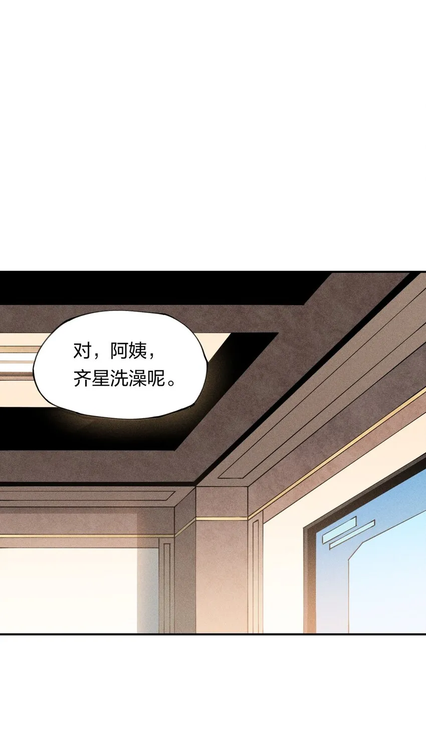 2 第二话 我海呢 第3页