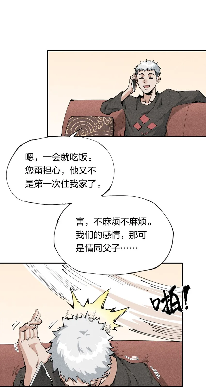2 第二话 我海呢 第4页