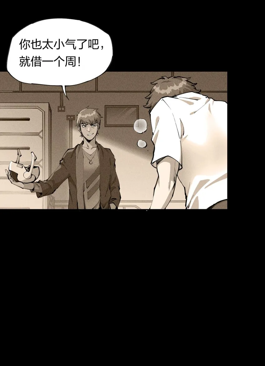 2 第二话 我海呢 第10页
