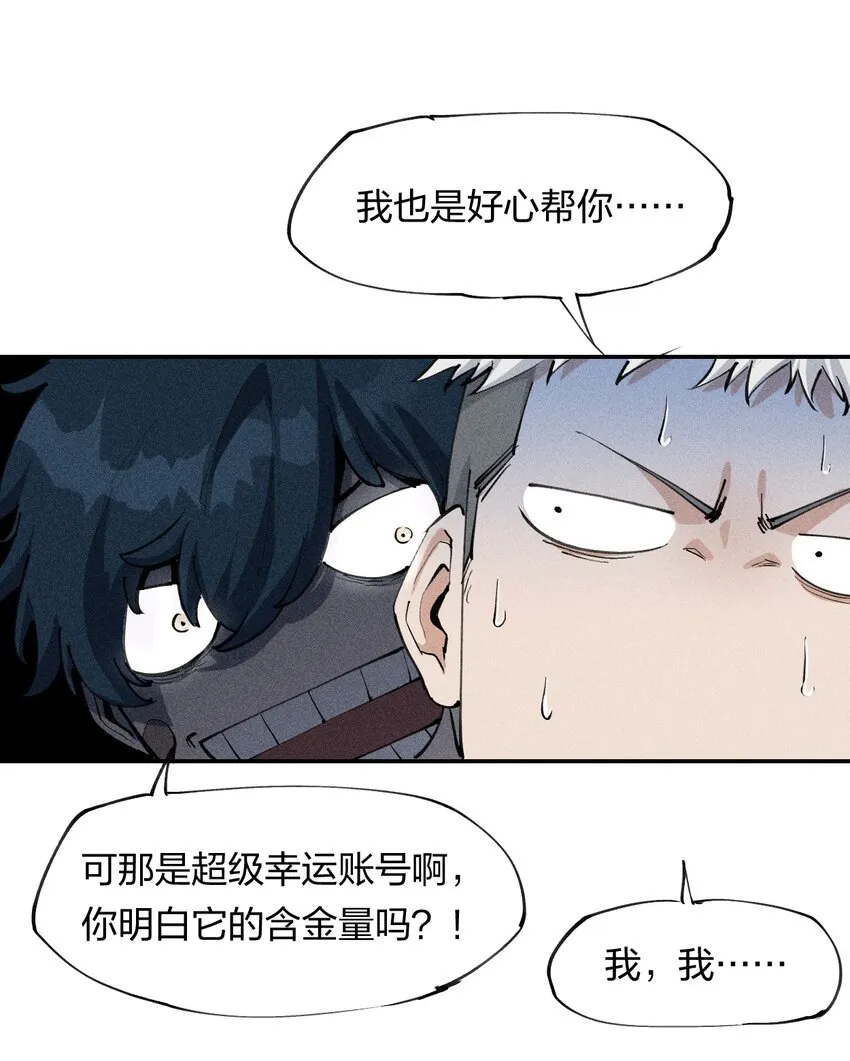 2 第二话 我海呢 第20页