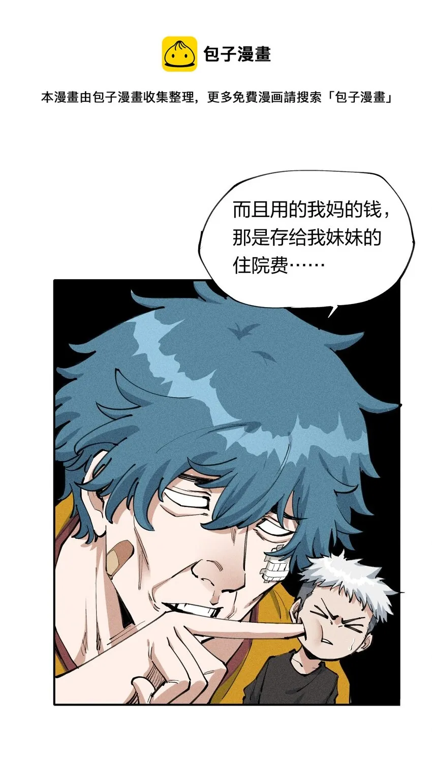 2 第二话 我海呢 第21页
