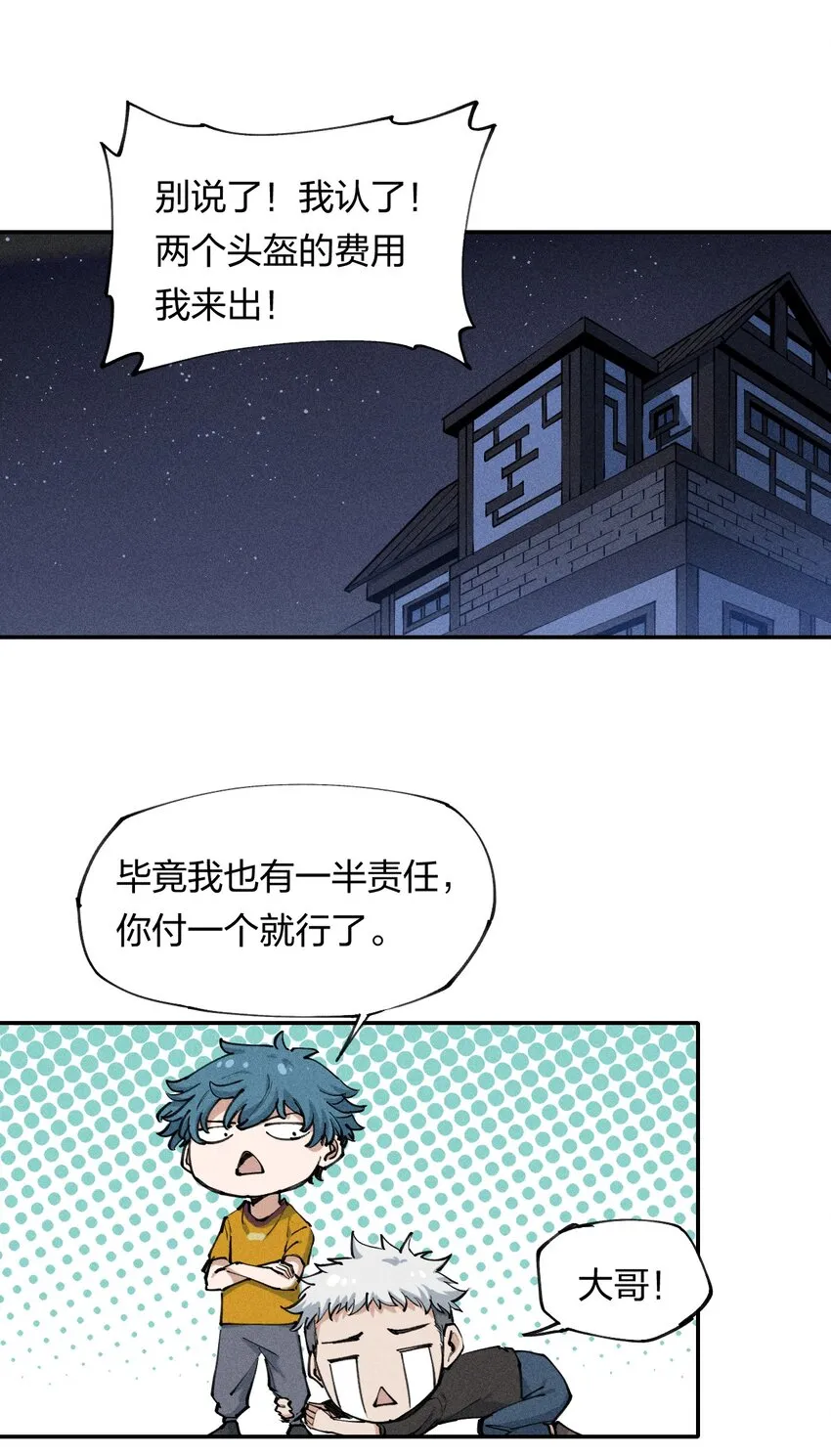 2 第二话 我海呢 第22页