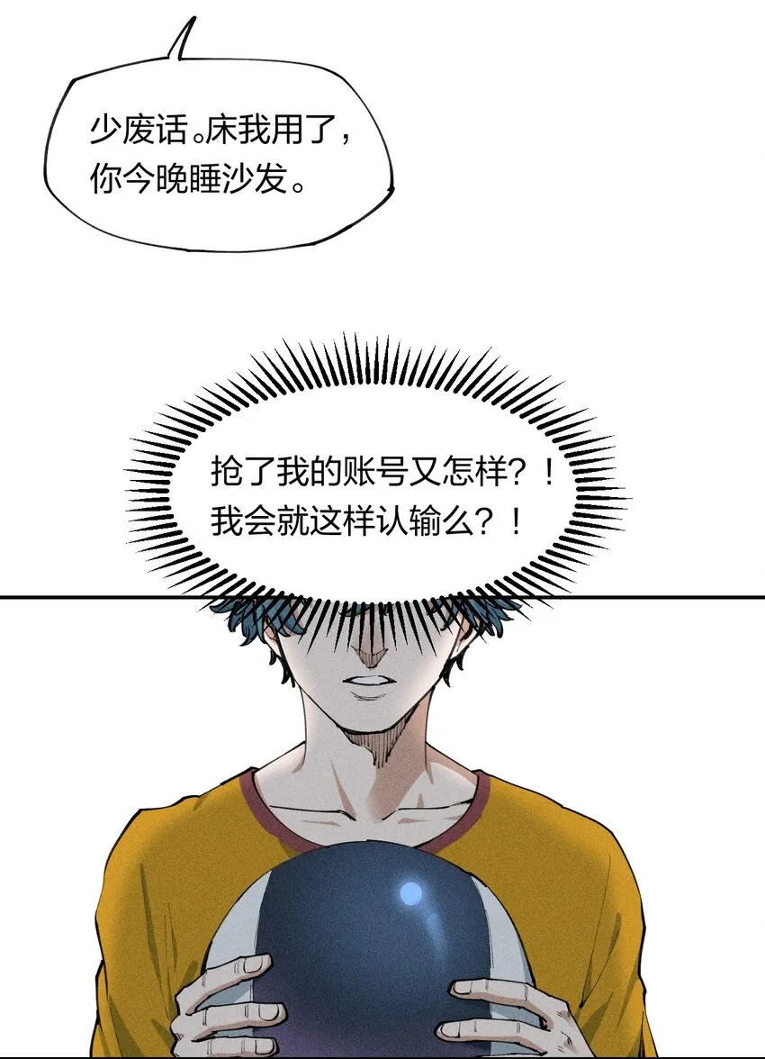 2 第二话 我海呢 第23页