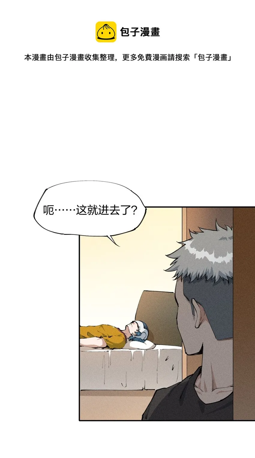 2 第二话 我海呢 第25页