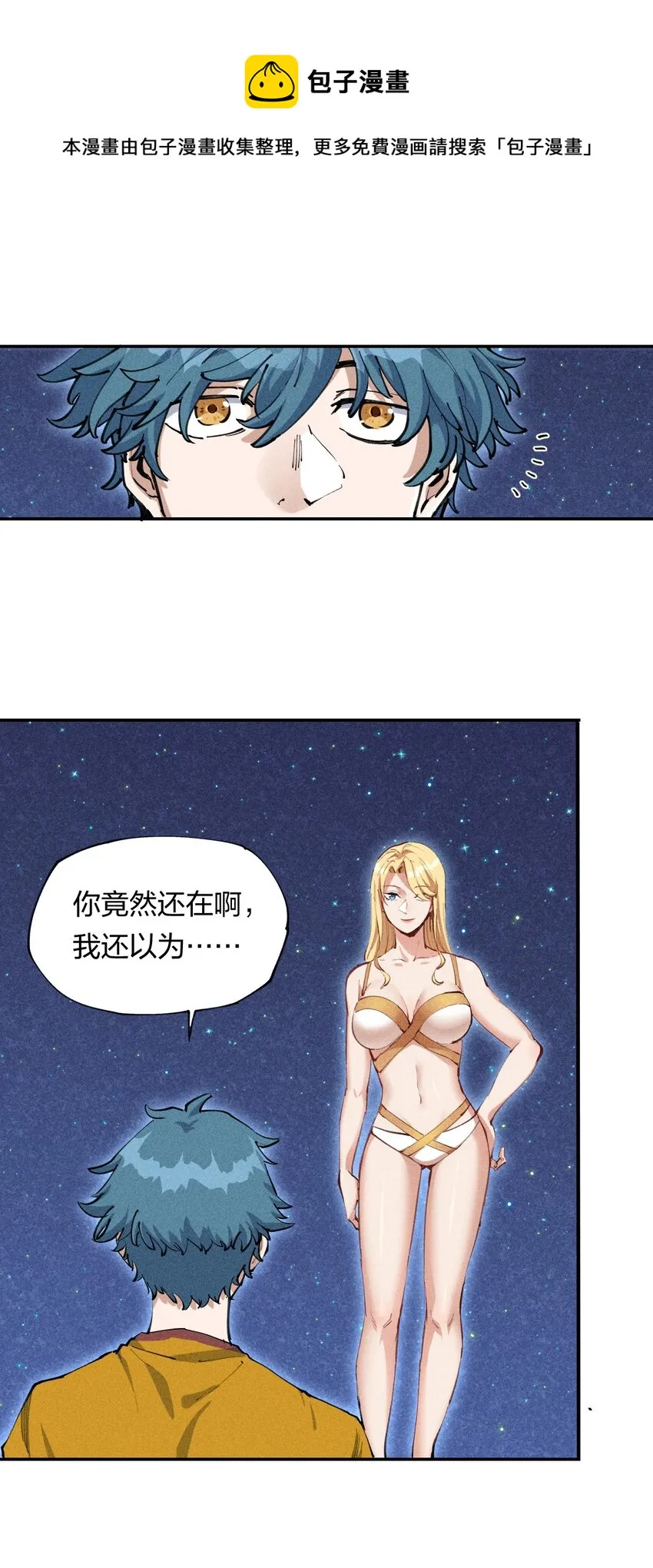 2 第二话 我海呢 第29页