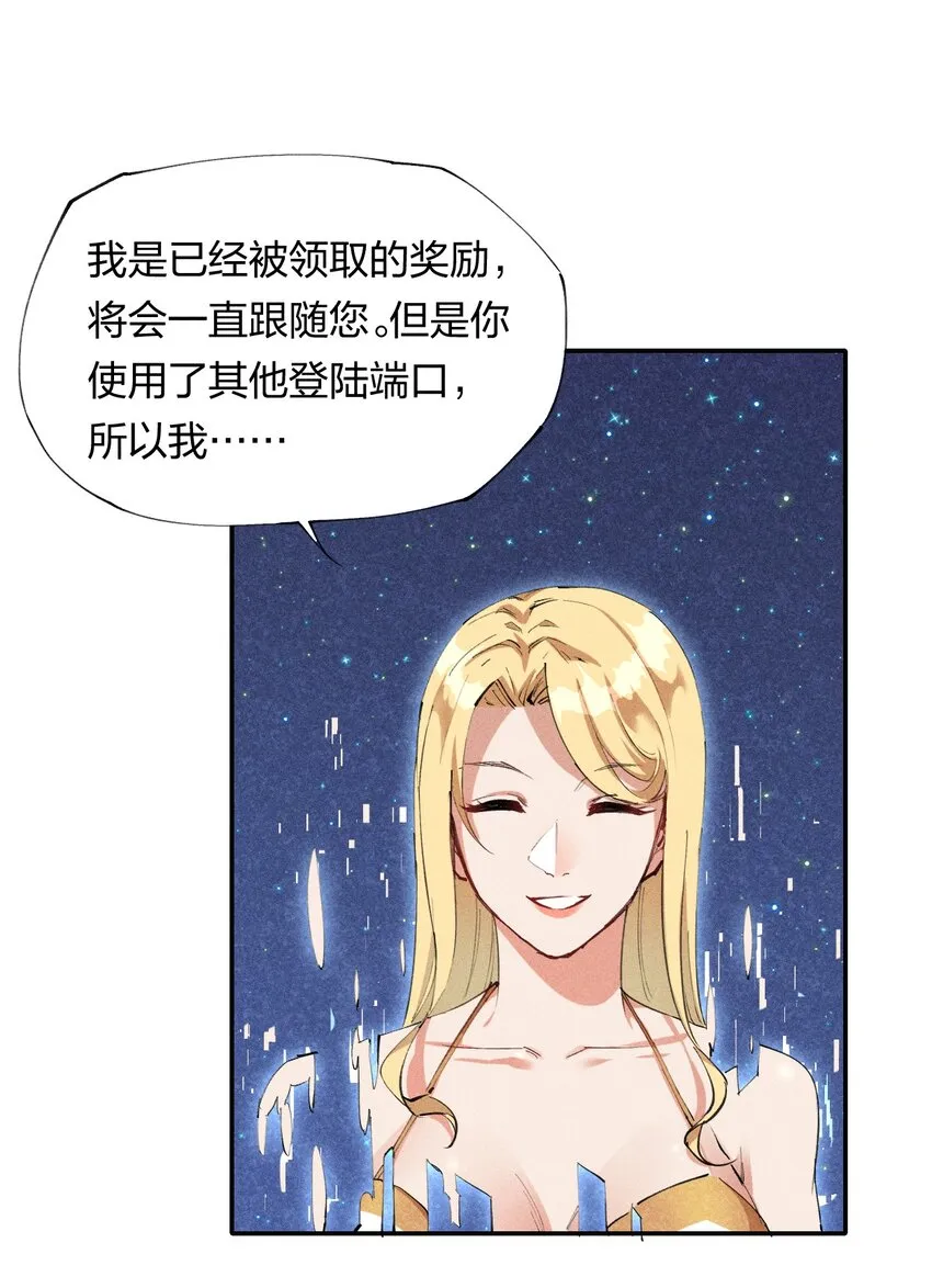 2 第二话 我海呢 第30页