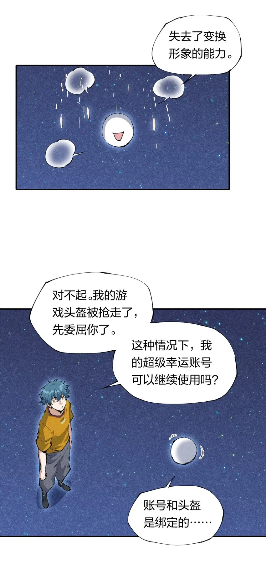 2 第二话 我海呢 第31页