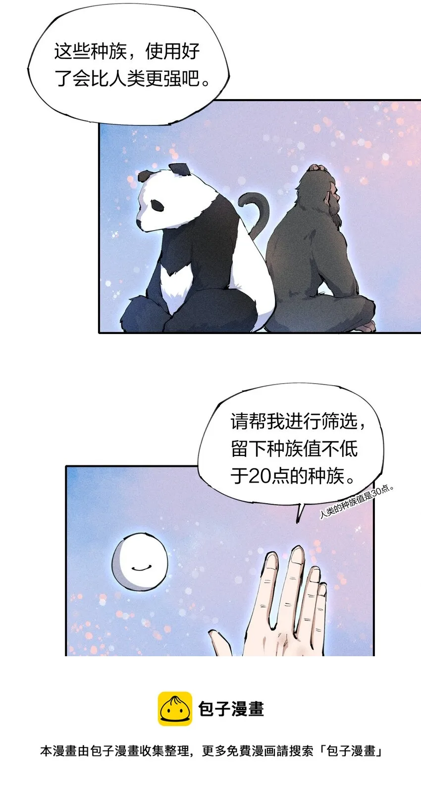 2 第二话 我海呢 第37页