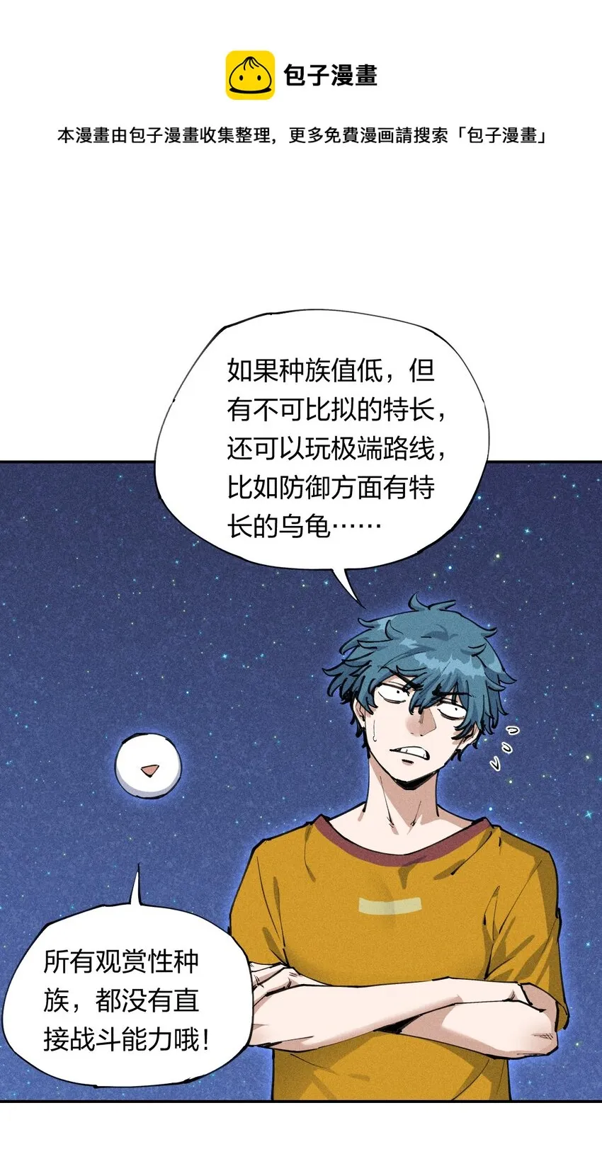 2 第二话 我海呢 第41页