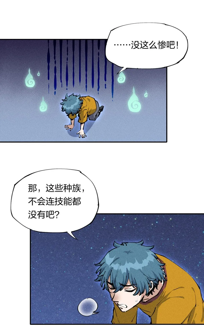 2 第二话 我海呢 第42页