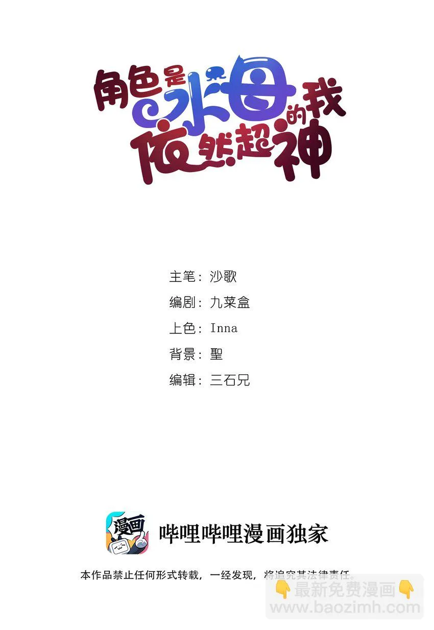 3 第三话 未知技能 第2页