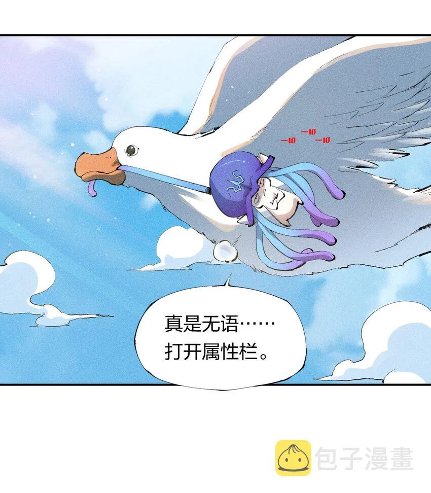 3 第三话 未知技能 第4页
