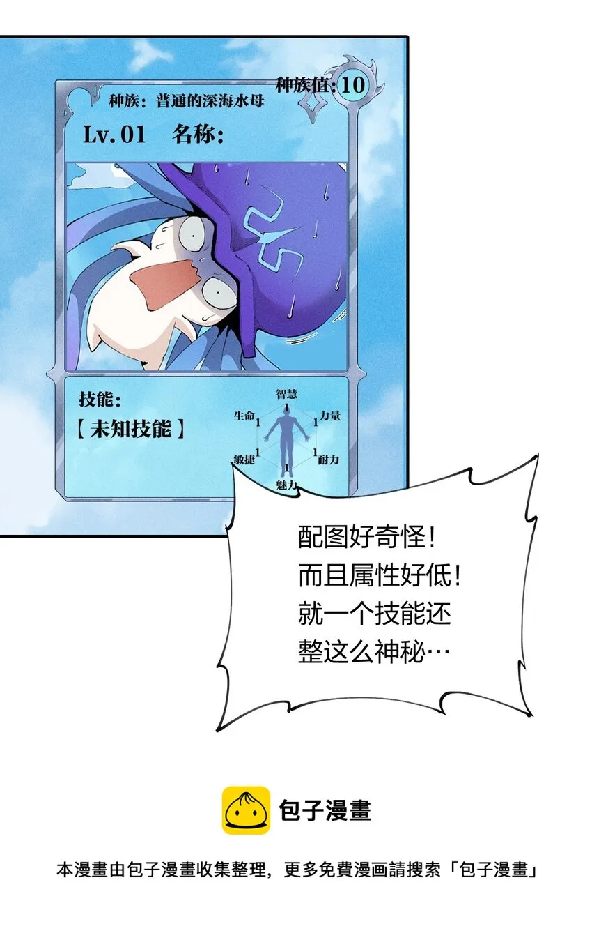 3 第三话 未知技能 第5页