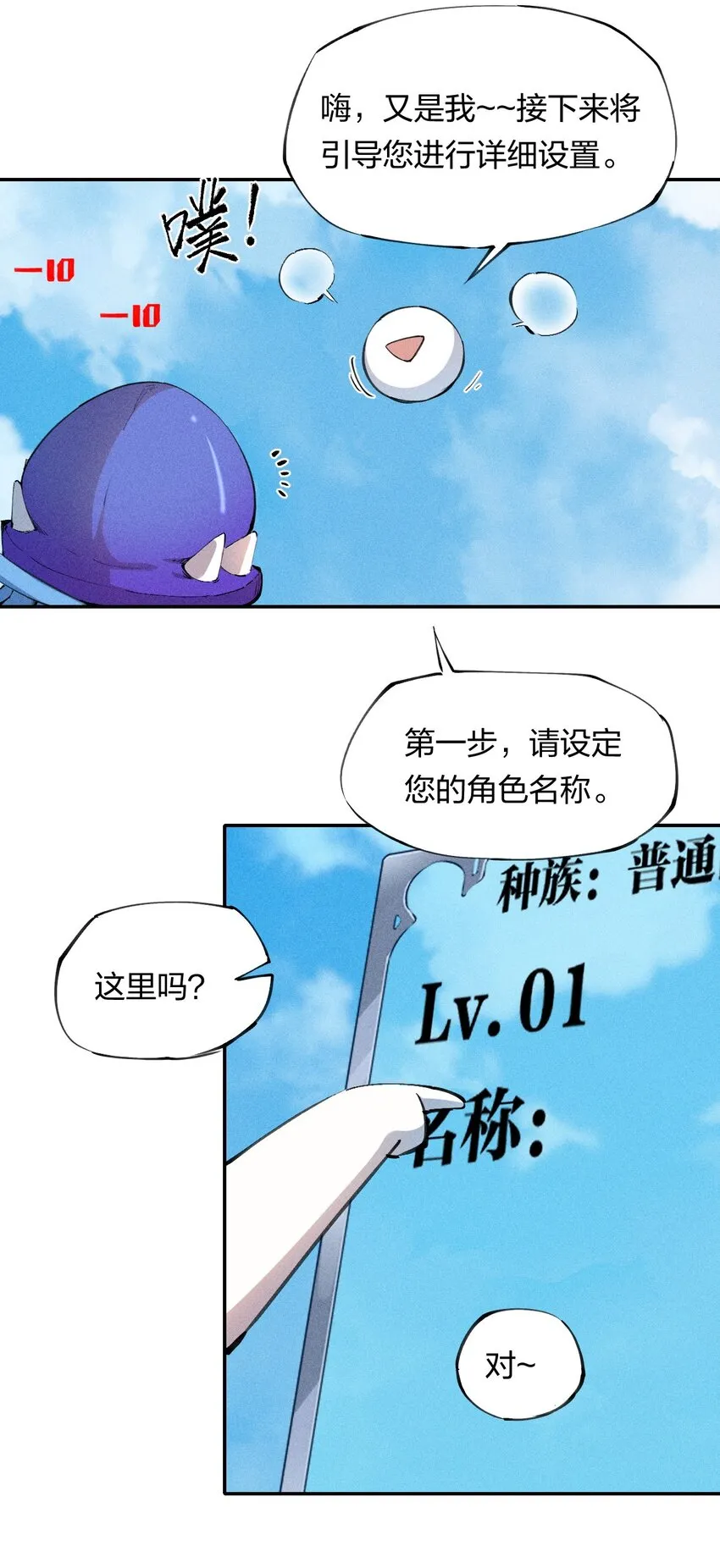 3 第三话 未知技能 第6页