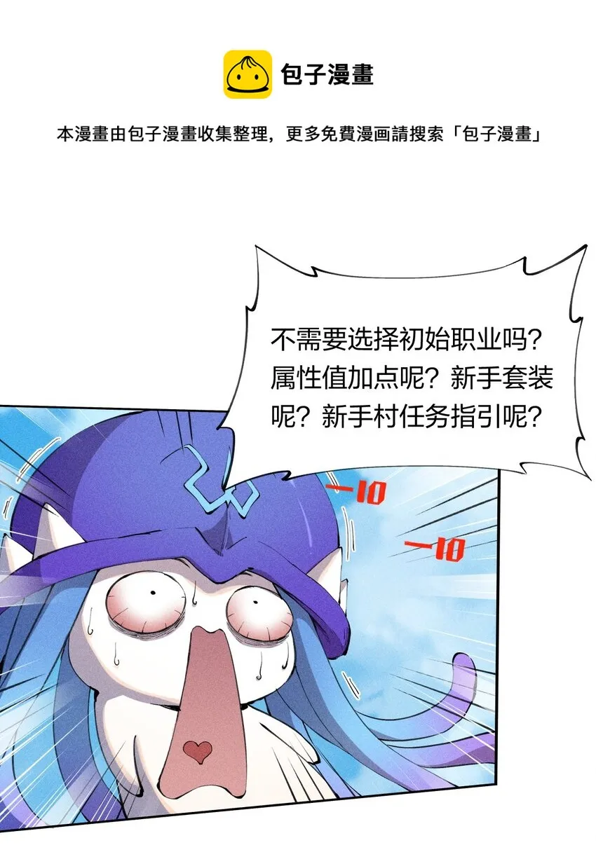 3 第三话 未知技能 第9页