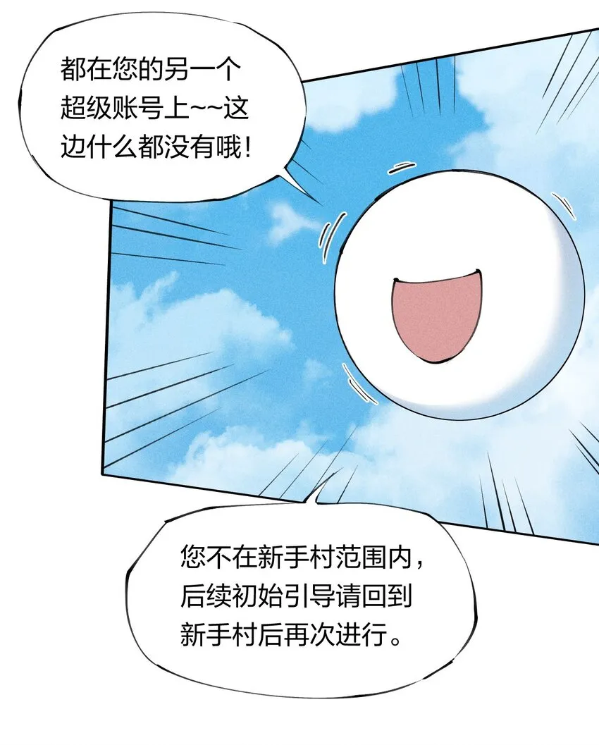 3 第三话 未知技能 第10页