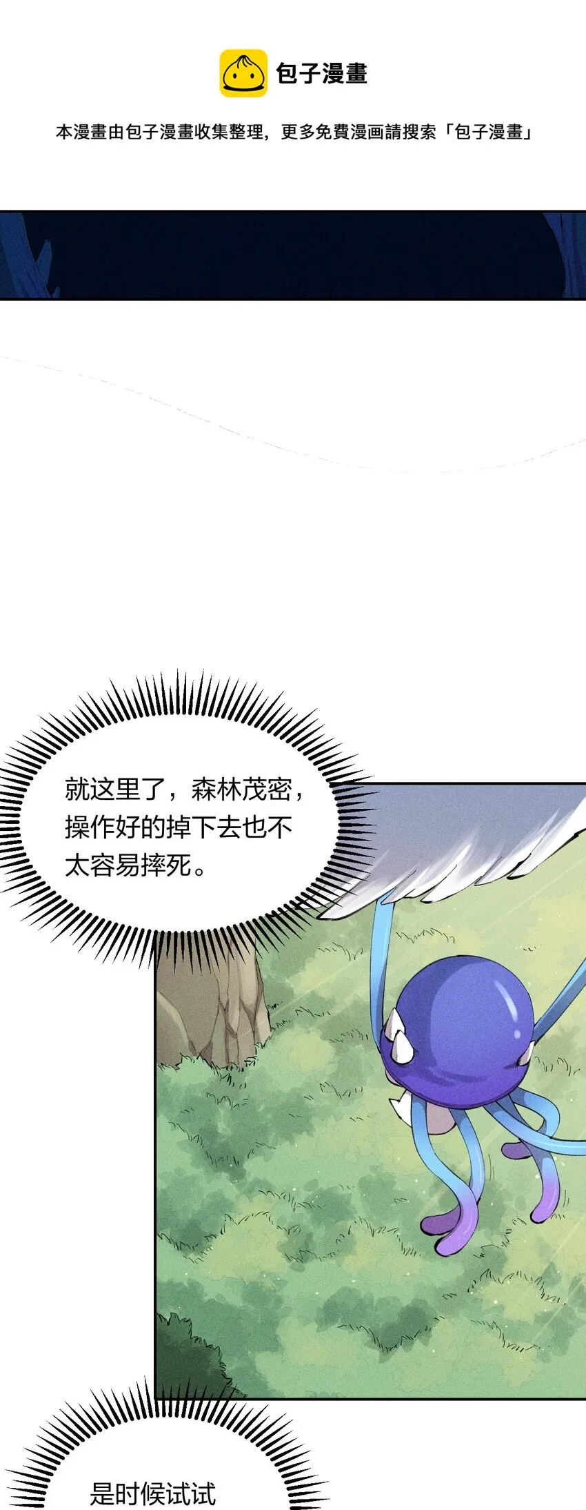 3 第三话 未知技能 第21页