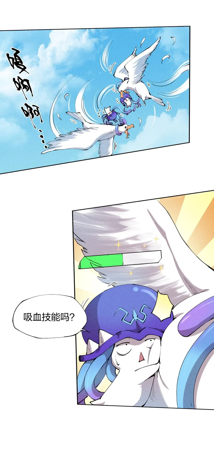 3 第三话 未知技能 第23页