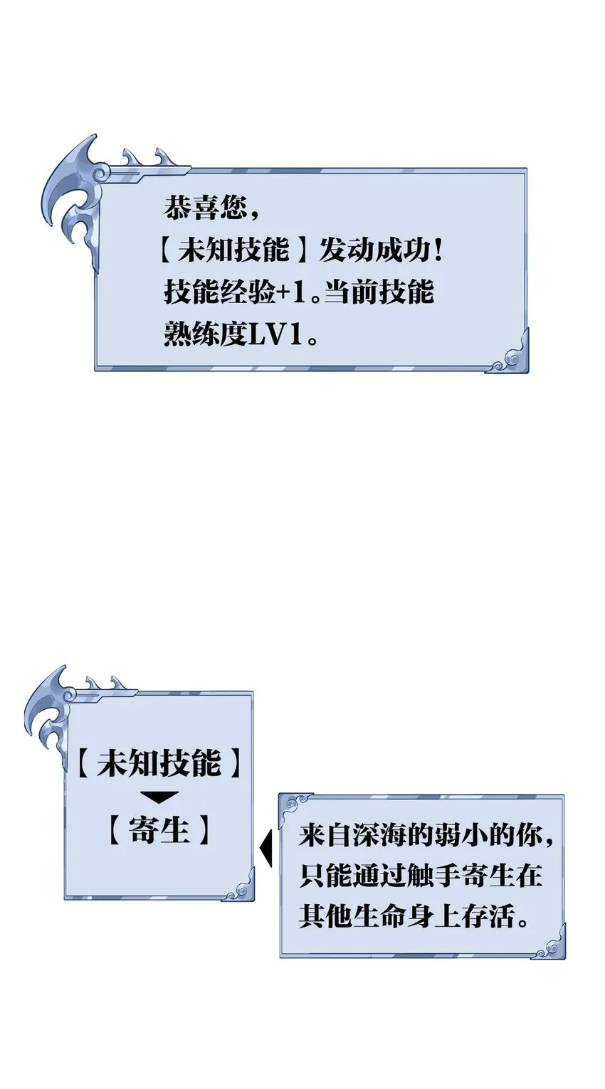 3 第三话 未知技能 第24页