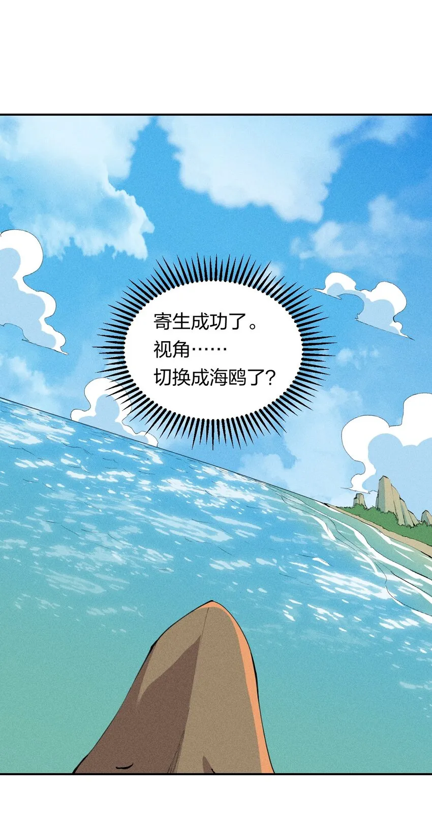 3 第三话 未知技能 第30页