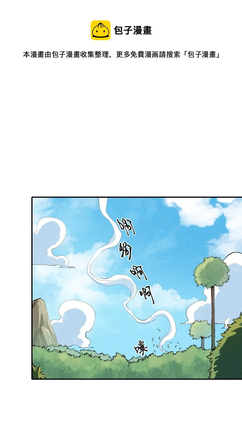 3 第三话 未知技能 第33页
