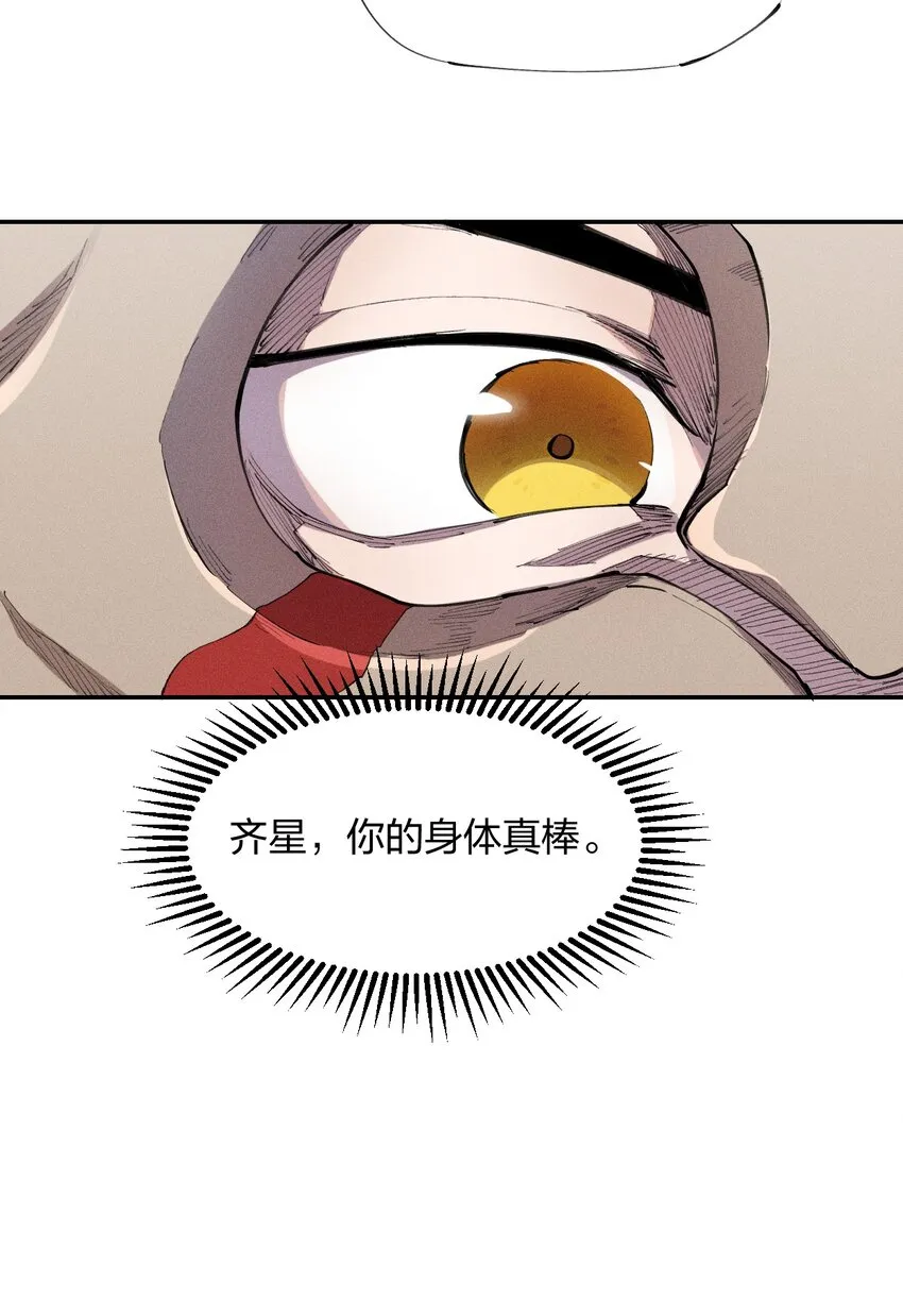 4 第四话 你的身体真棒 第28页
