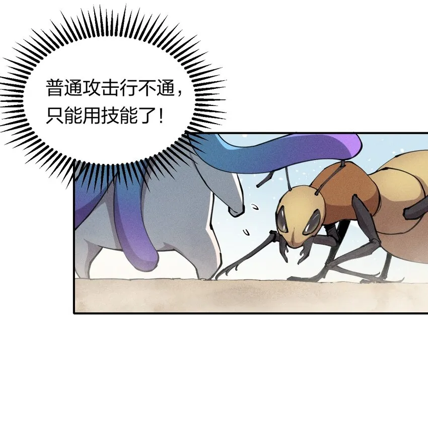 5 第五话 技能的正确用法 第9页