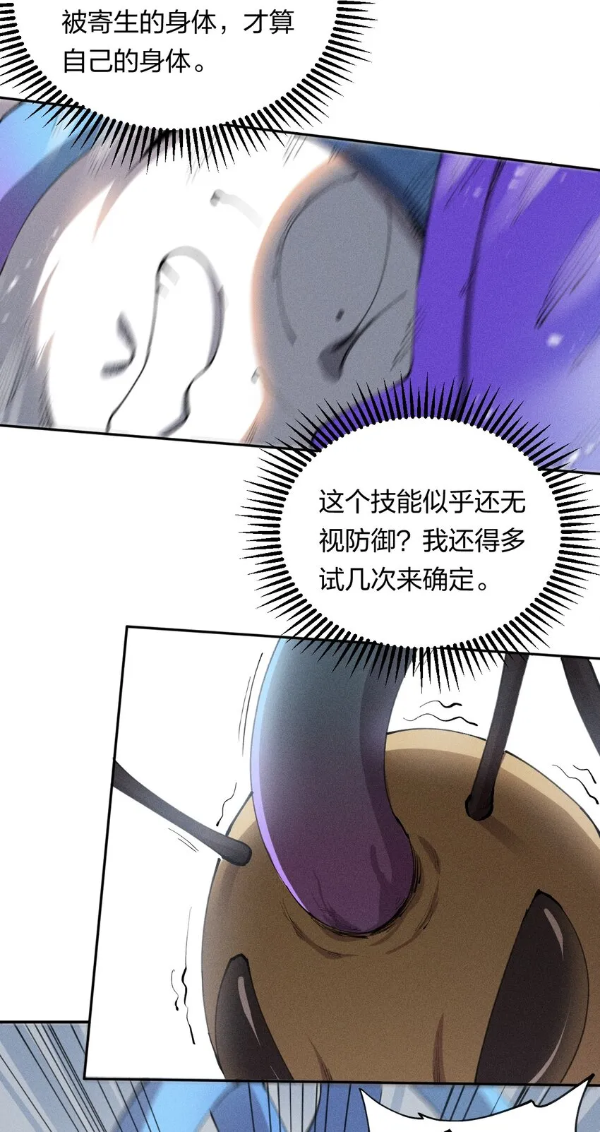 5 第五话 技能的正确用法 第13页