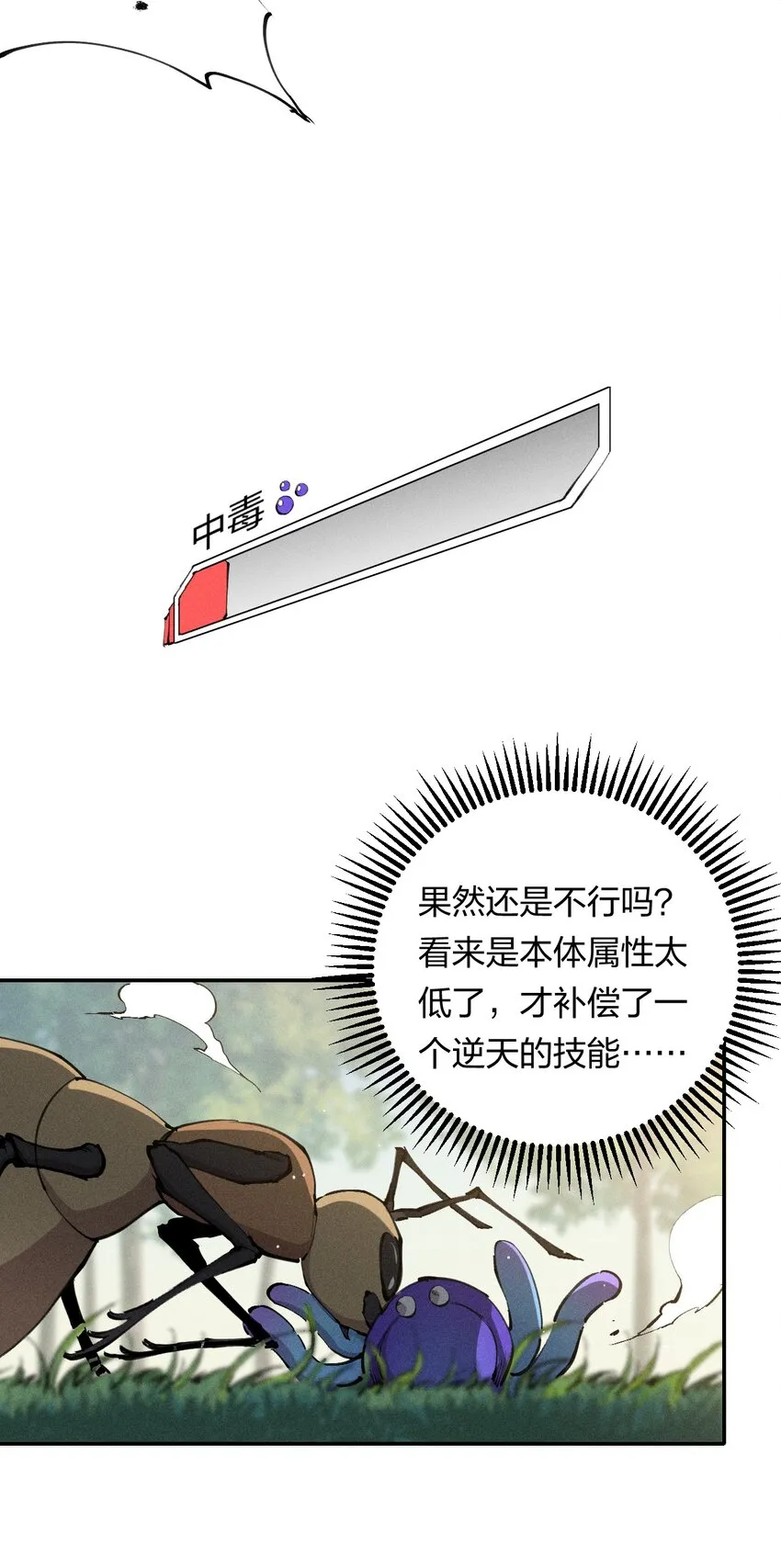 5 第五话 技能的正确用法 第17页