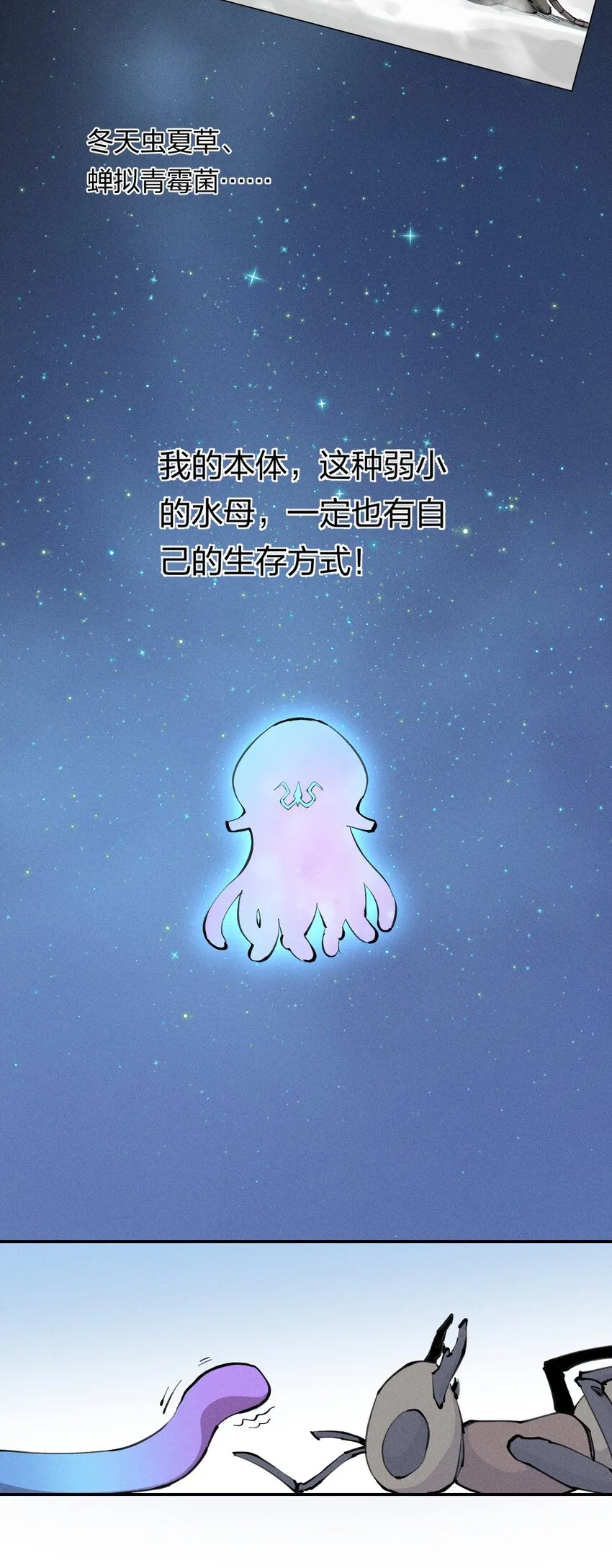 5 第五话 技能的正确用法 第22页
