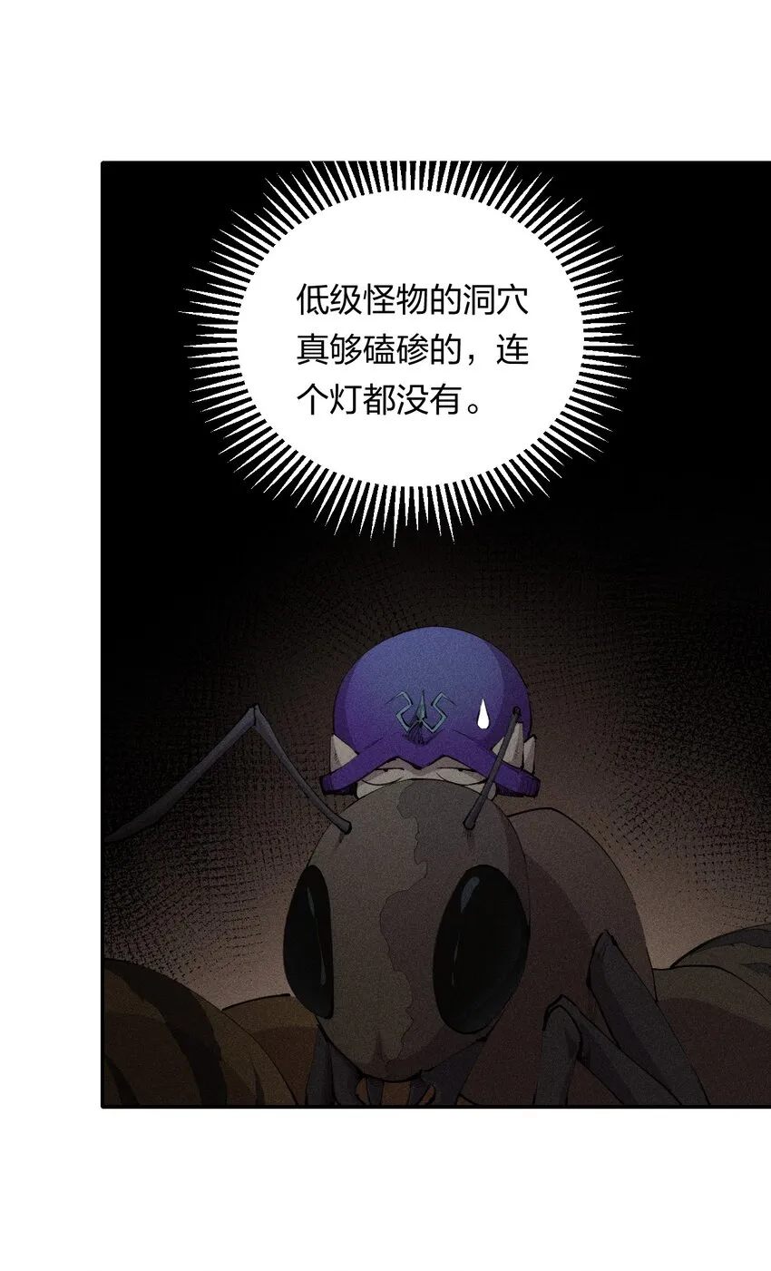 6 第六话 蚁穴探险 第4页