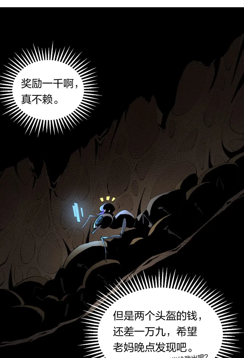 6 第六话 蚁穴探险 第6页