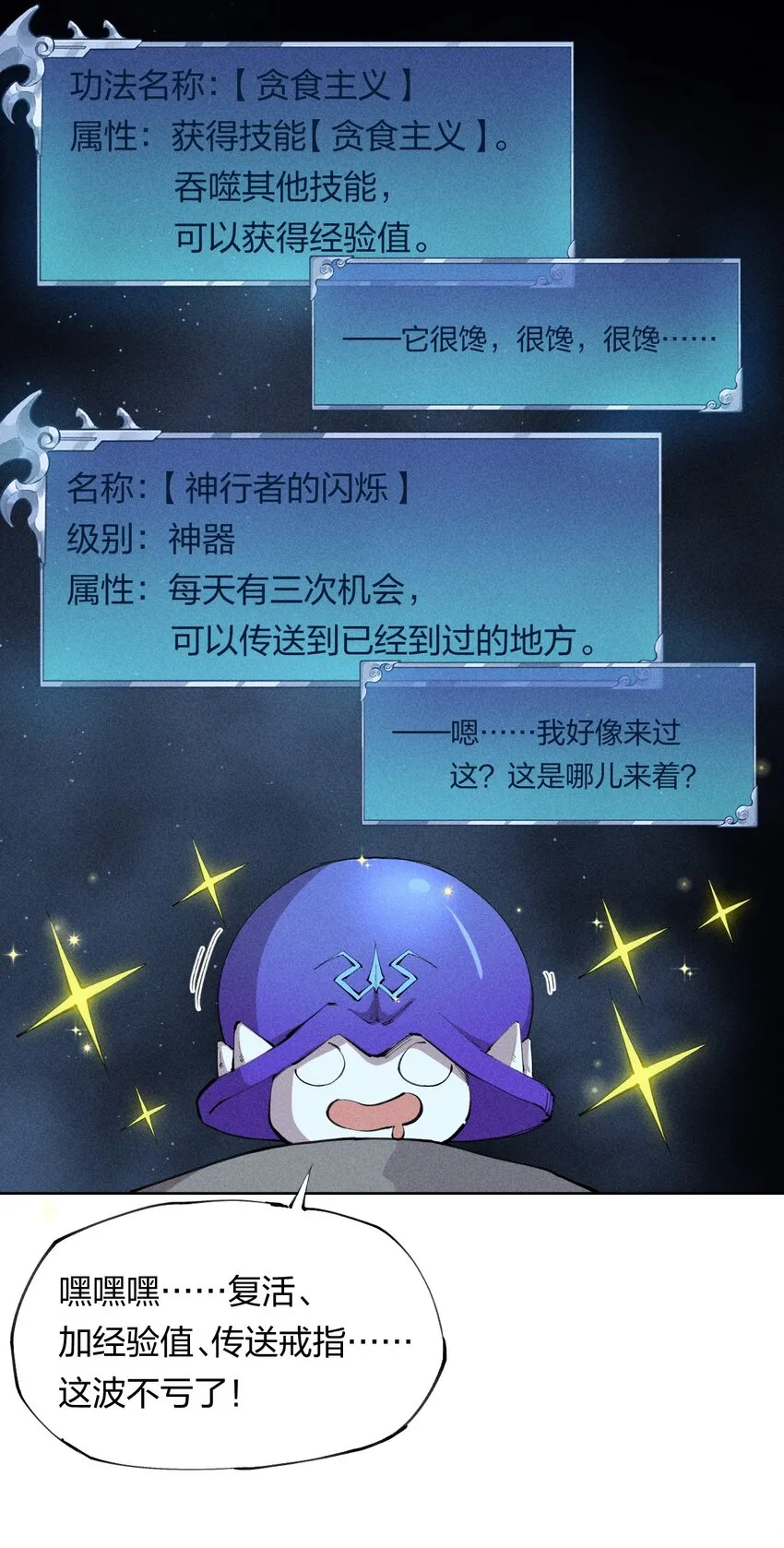 6 第六话 蚁穴探险 第8页
