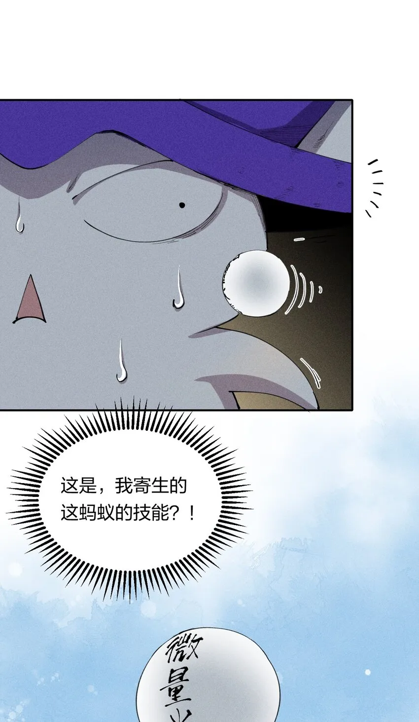 6 第六话 蚁穴探险 第15页