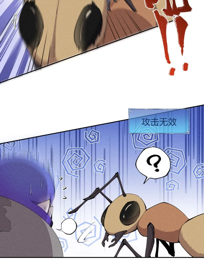 6 第六话 蚁穴探险 第22页